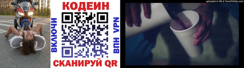 хочу наркоту Вытегра Кодеин Purple Drank